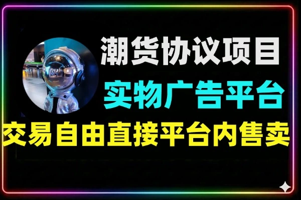 潮货协议项目每天1潮米